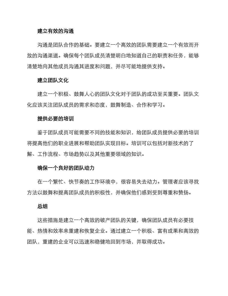 破产团队建设方案_第2页