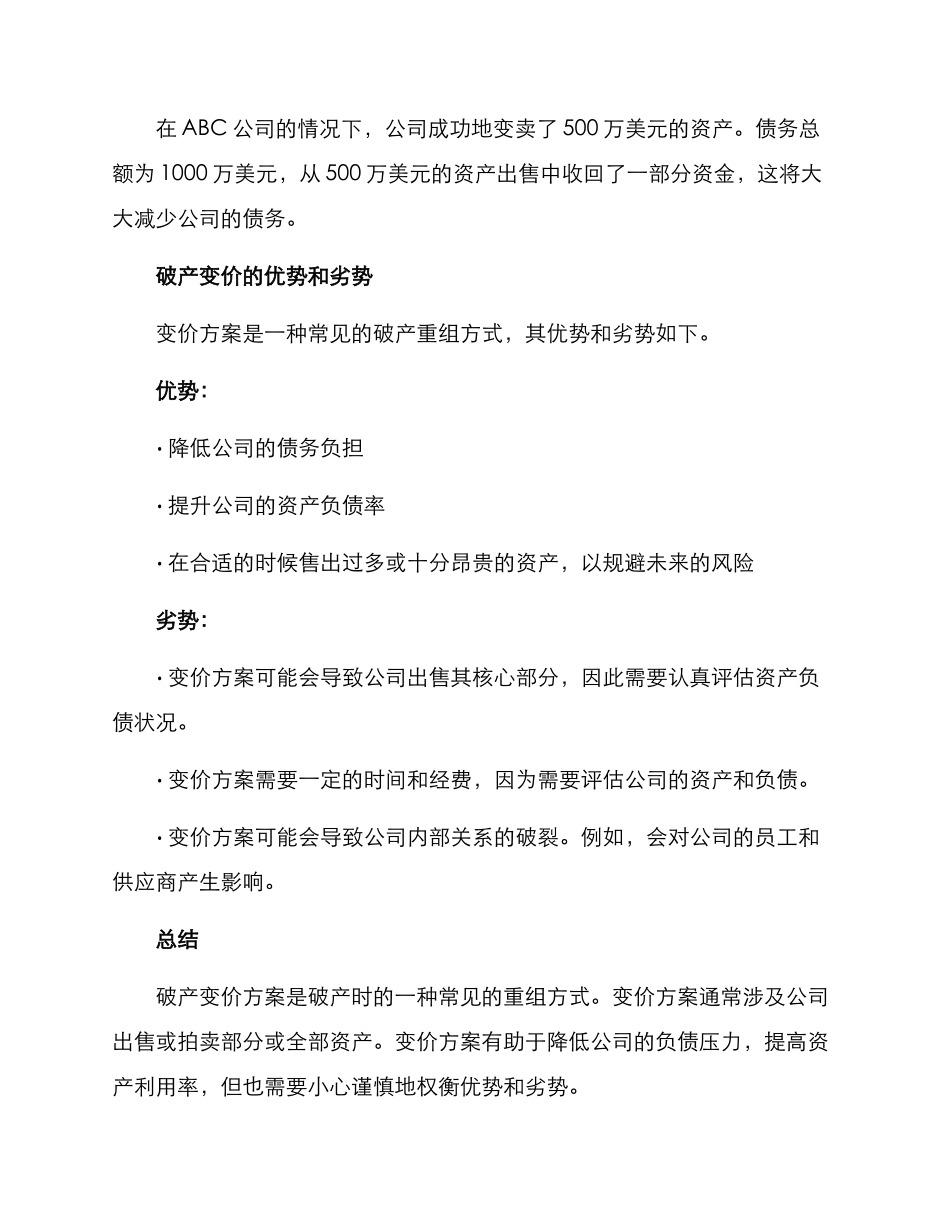破产变价方案_第2页