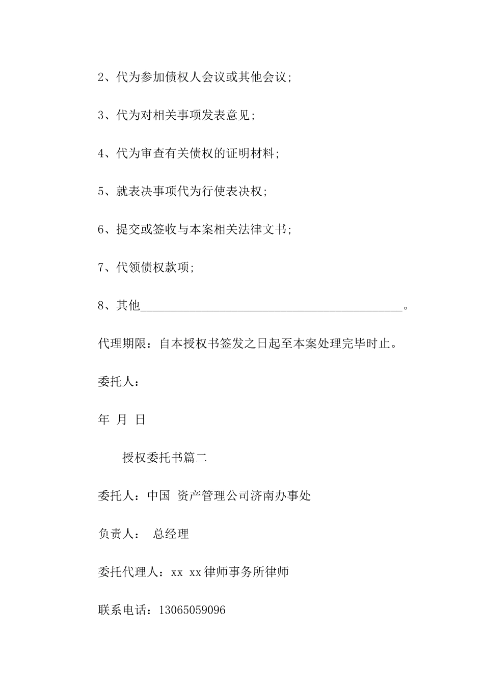 破产案件授权委托书_第2页