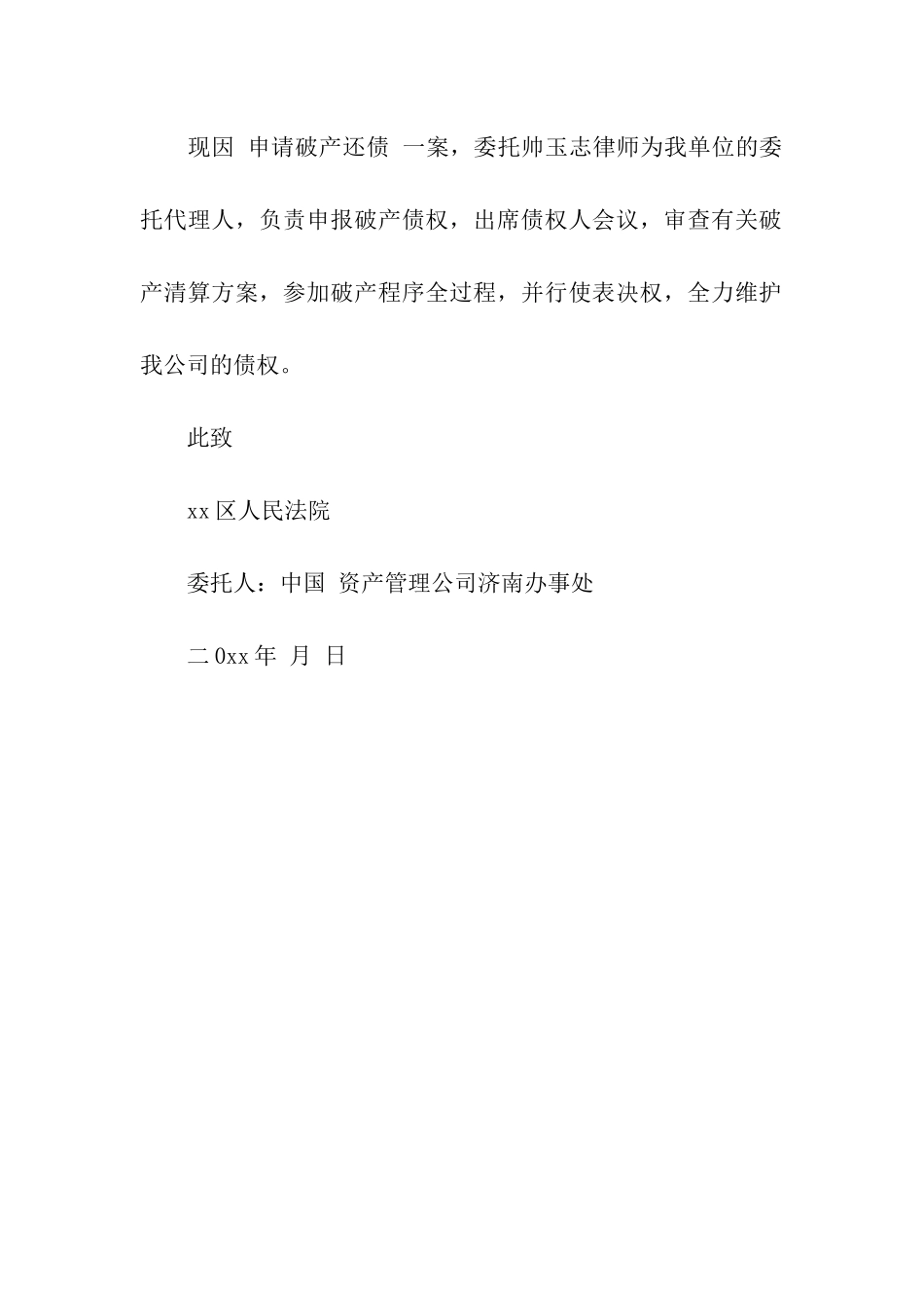 破产案件授权委托书_第3页