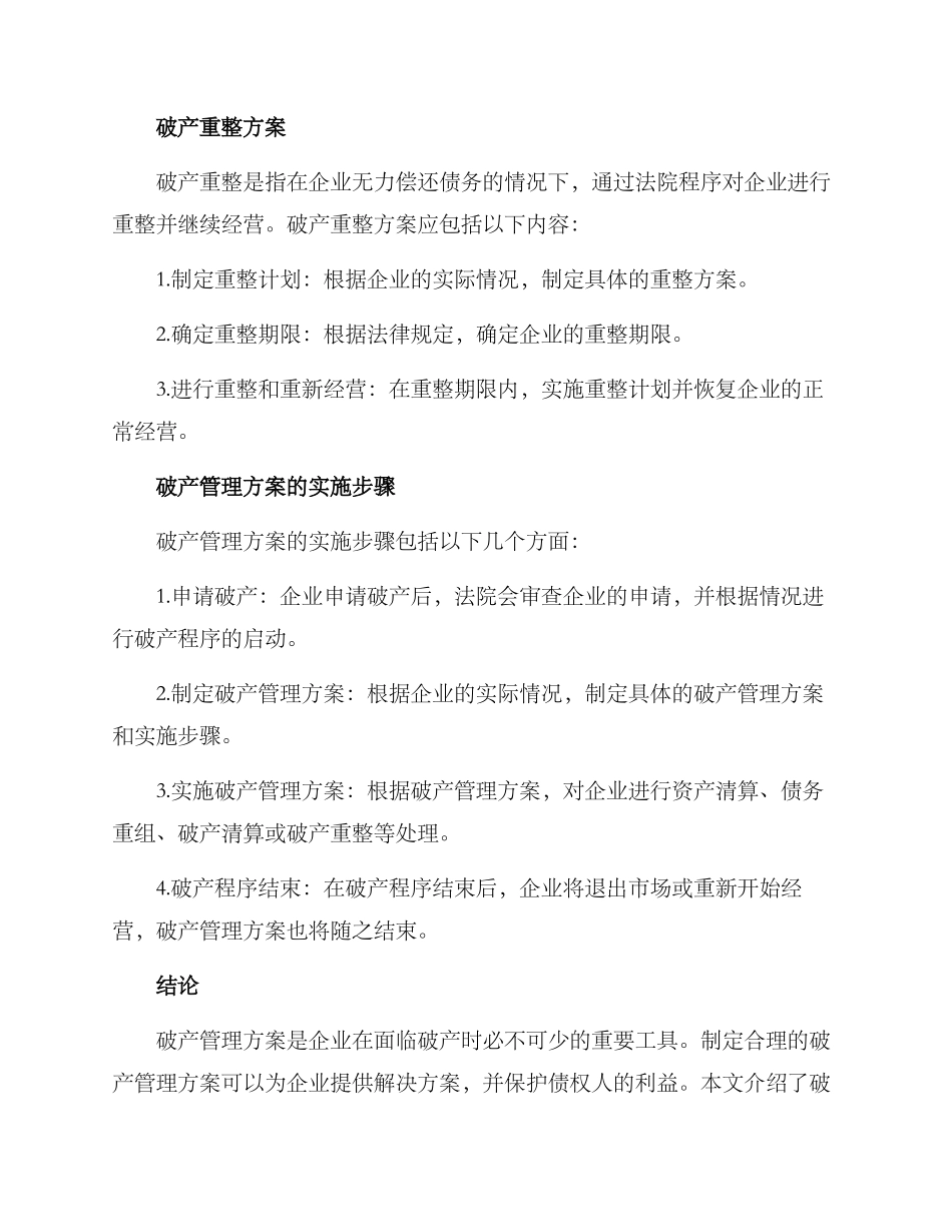 破产管理方案_第3页