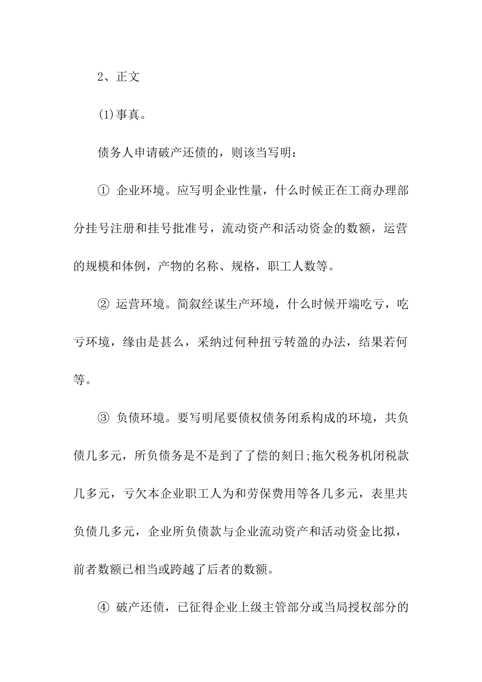 破产申请书写作参考_第2页