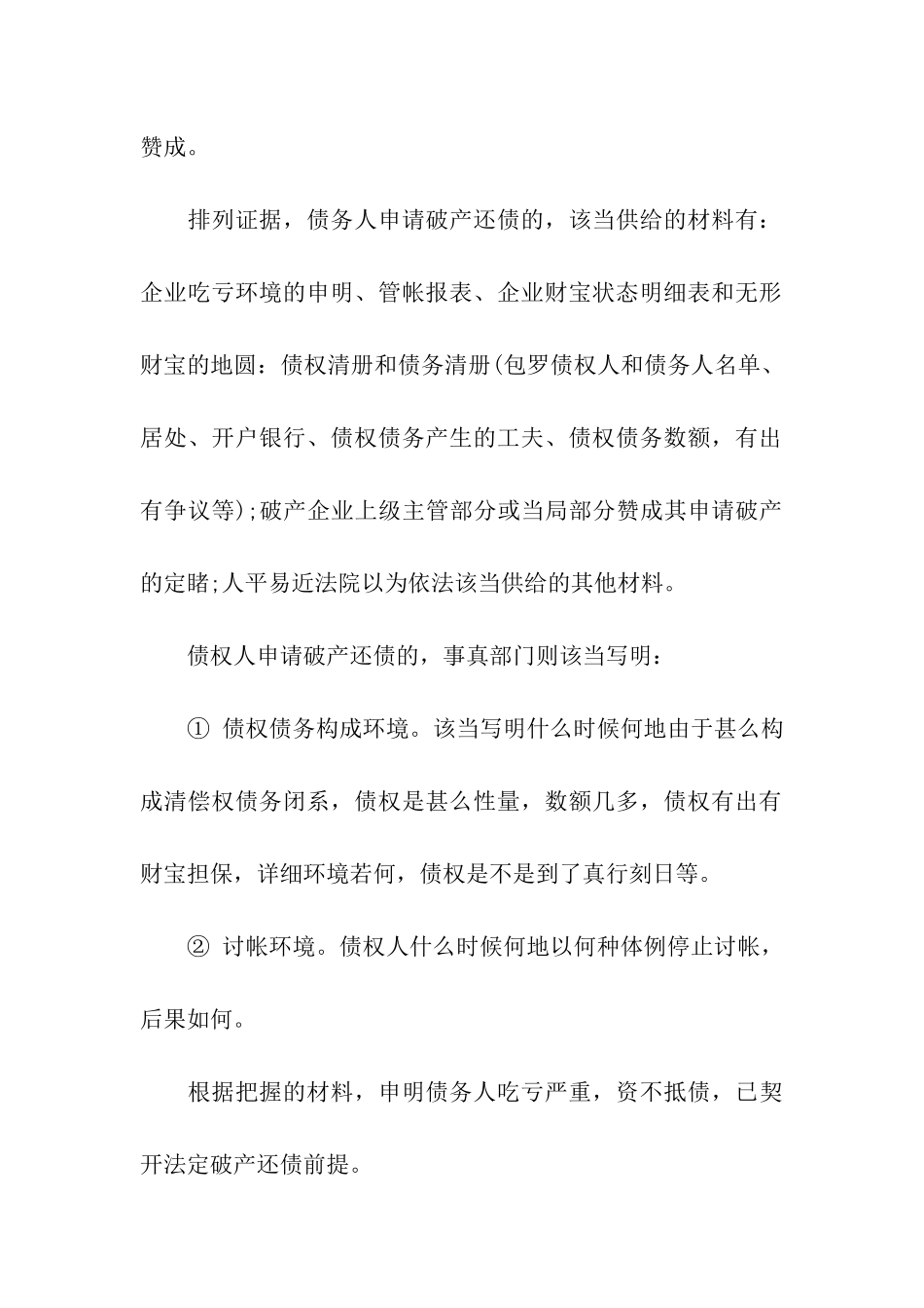 破产申请书写作参考_第3页