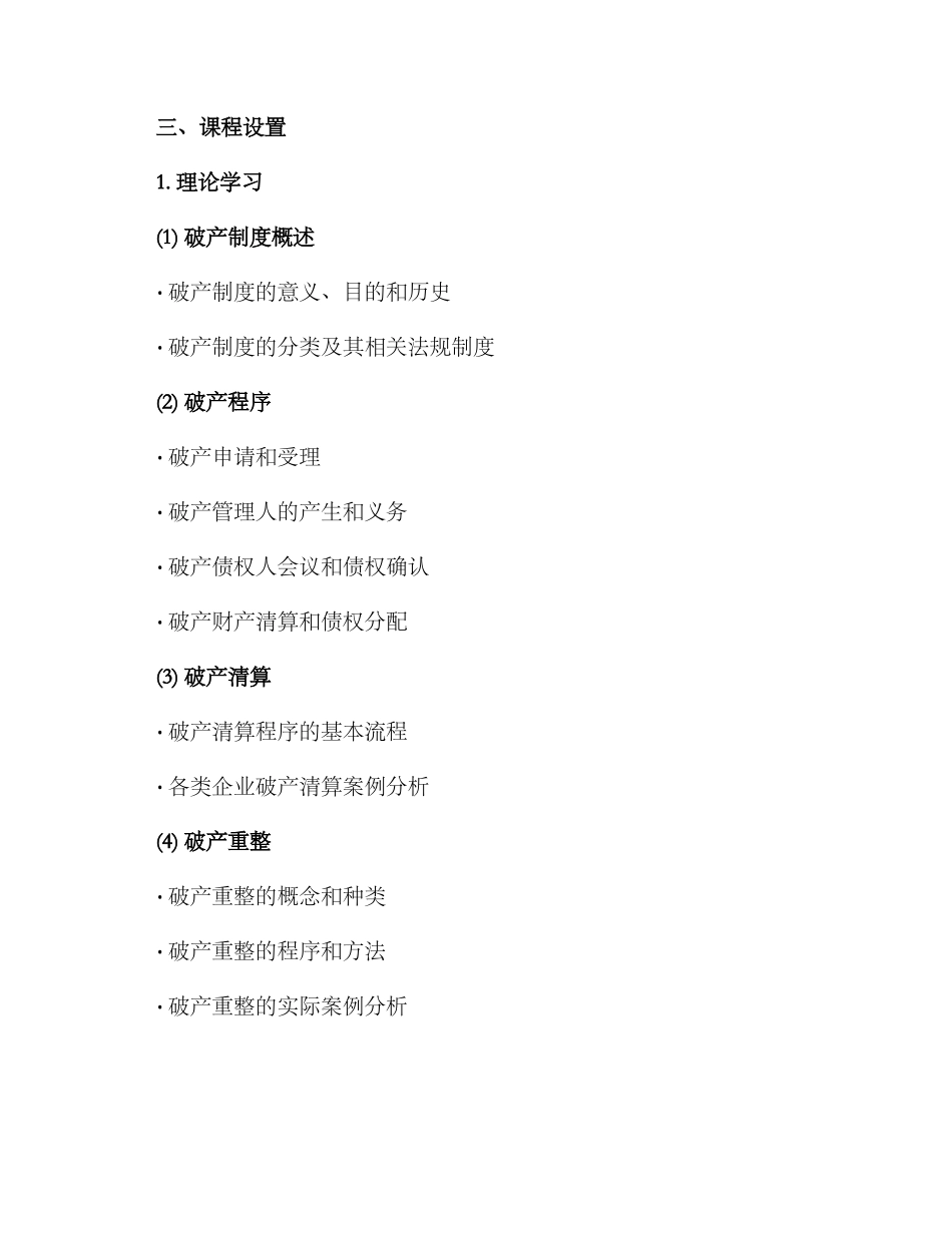 破产实务培训方案_第2页