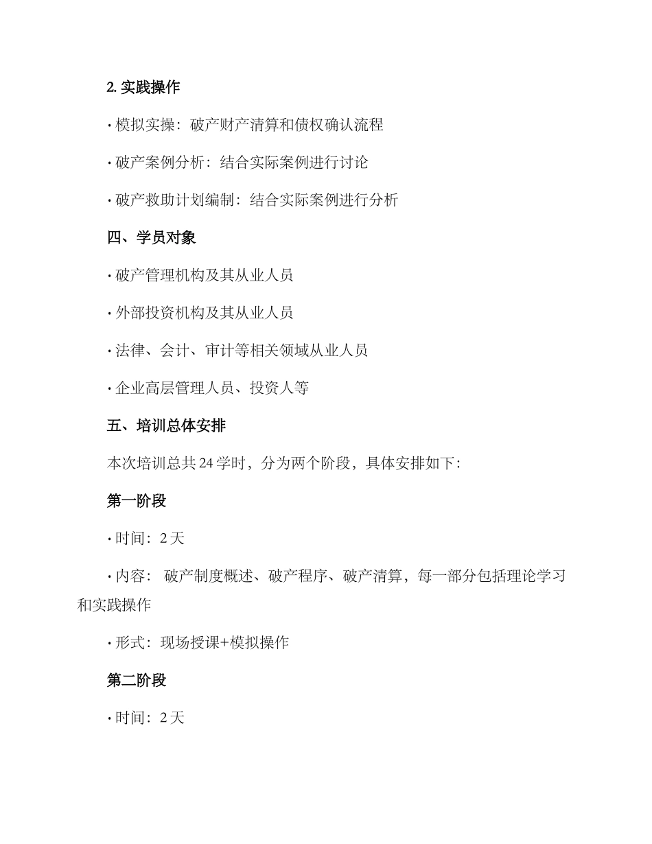 破产实务培训方案_第3页