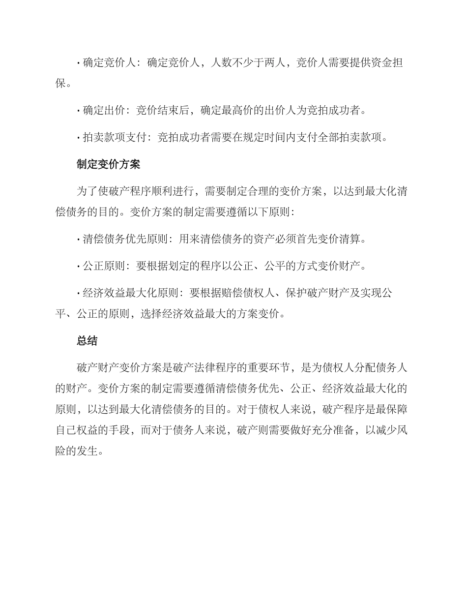 破产财产变价方案_第2页