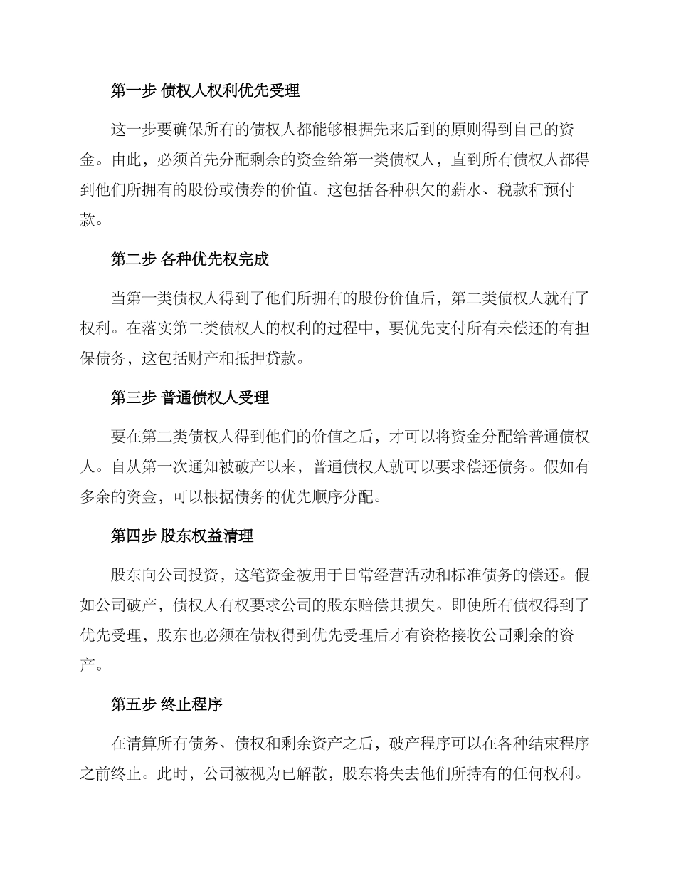 破产资金清理方案_第2页