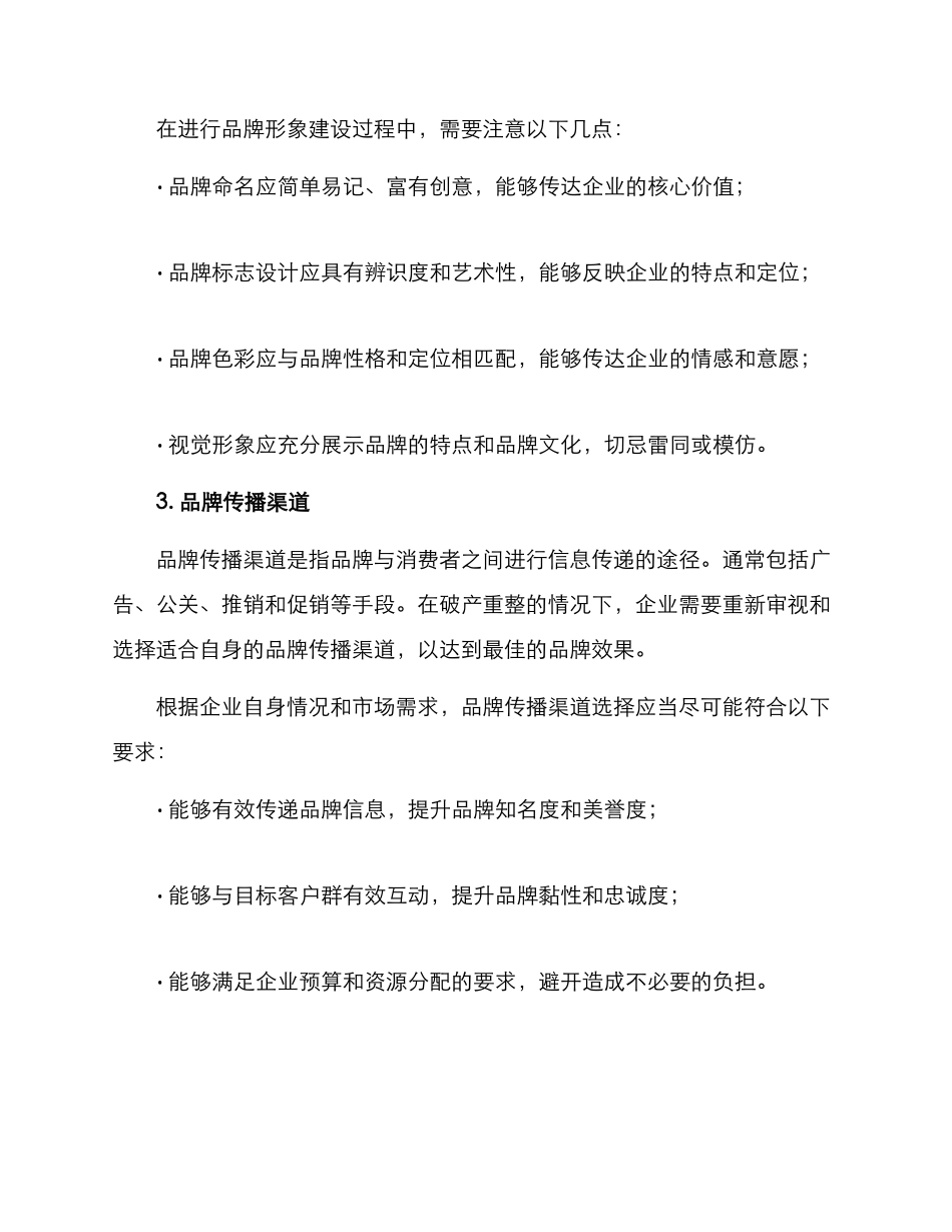 破产重整品牌实施方案_第2页