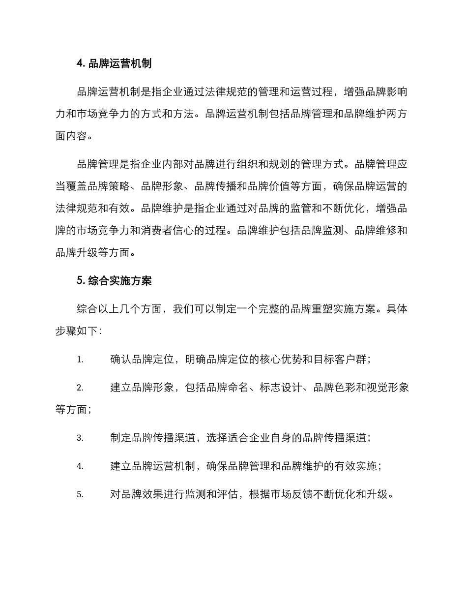 破产重整品牌实施方案_第3页