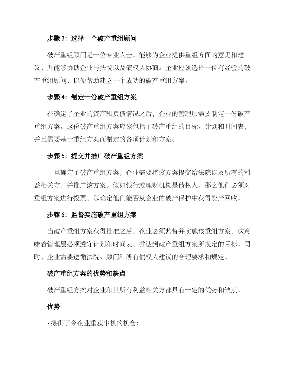 破产重组方案_第2页