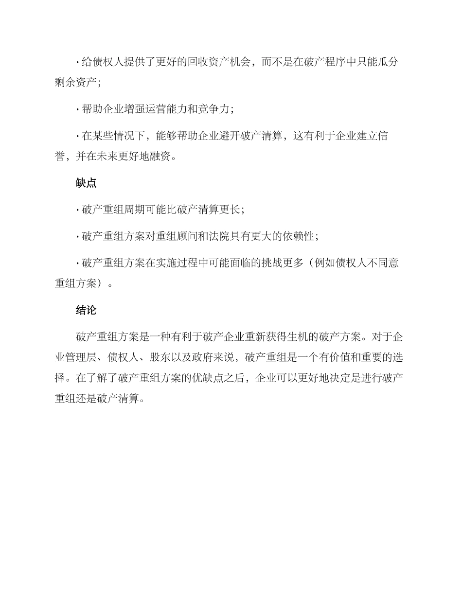 破产重组方案_第3页