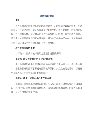 破产重组方案
