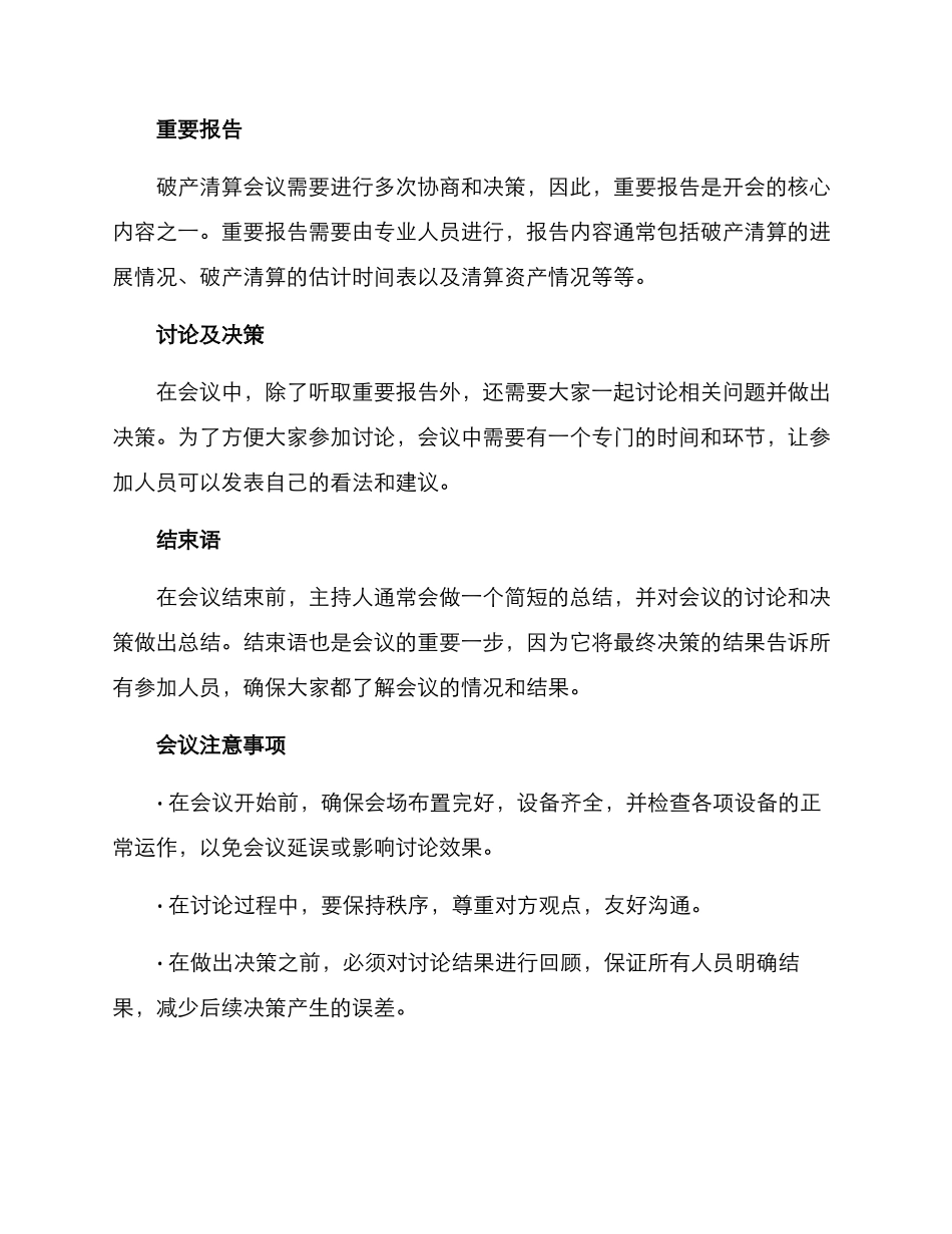 破产清算会务方案_第2页