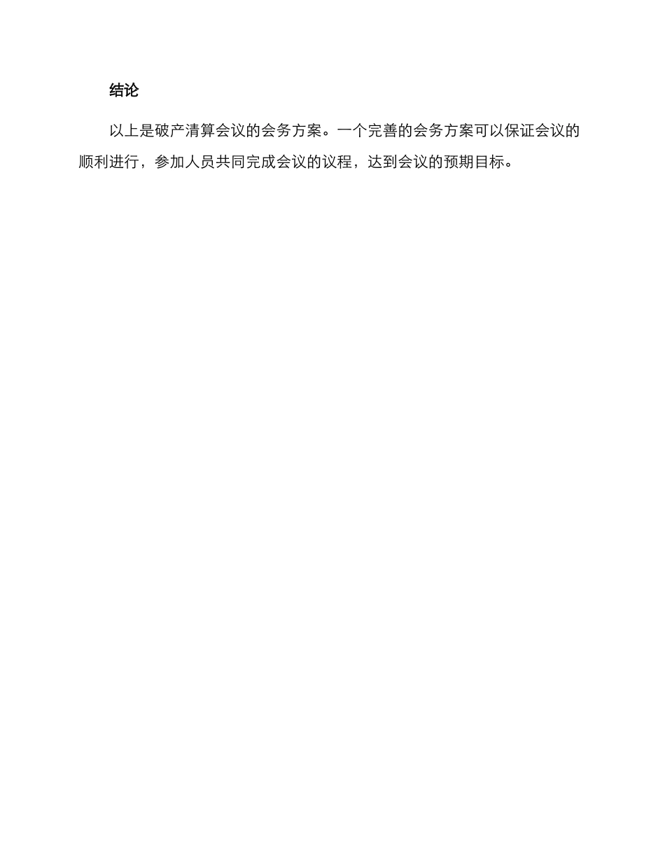 破产清算会务方案_第3页