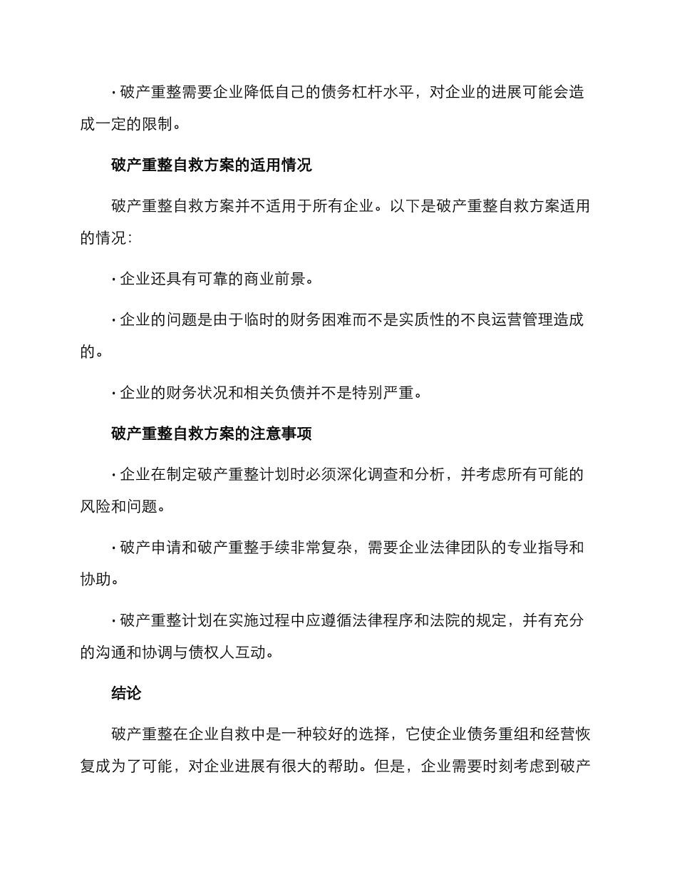 破产重整自救方案_第3页