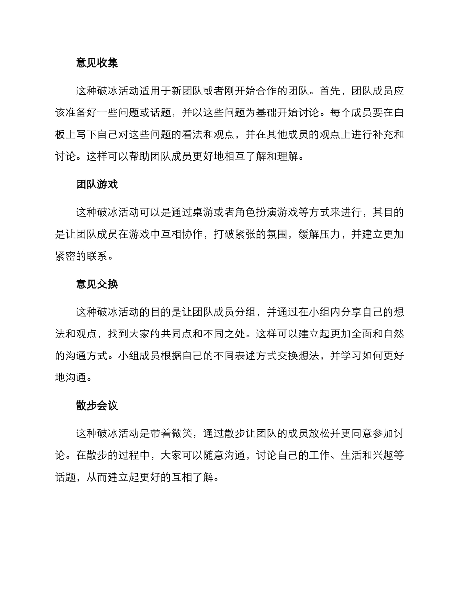 破冰实施方案_第2页