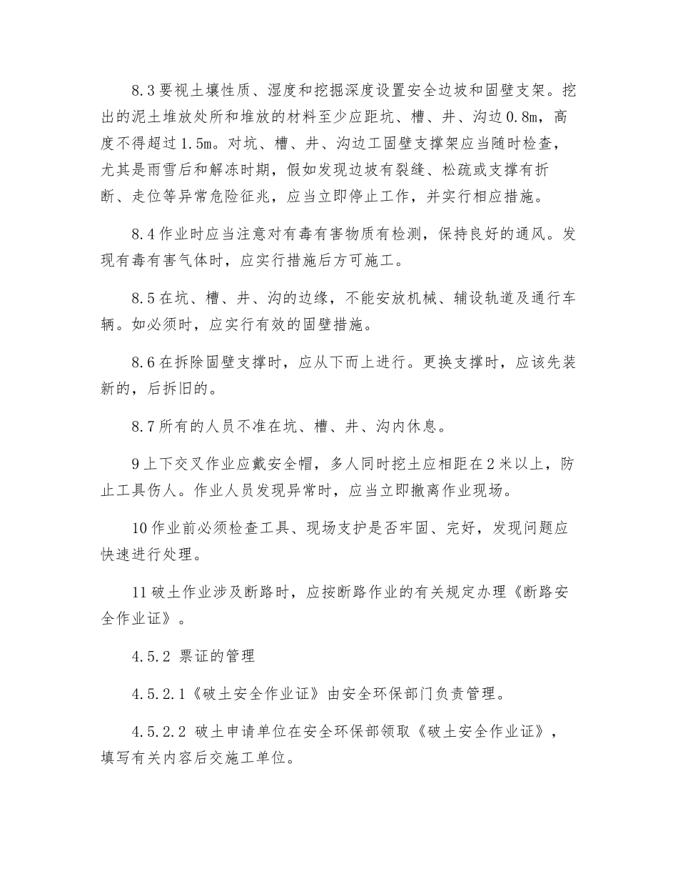 破土作业安全要求_第2页