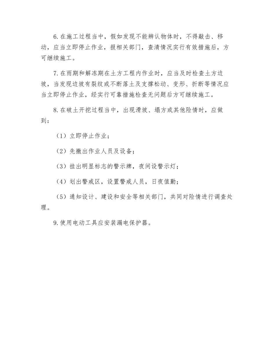 破土作业中的安全措施_第2页