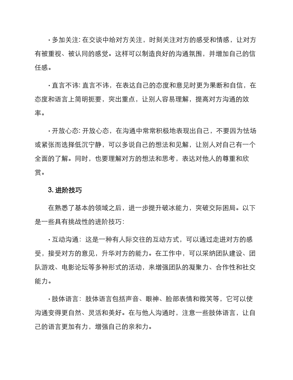 破冰能力提升方案_第2页