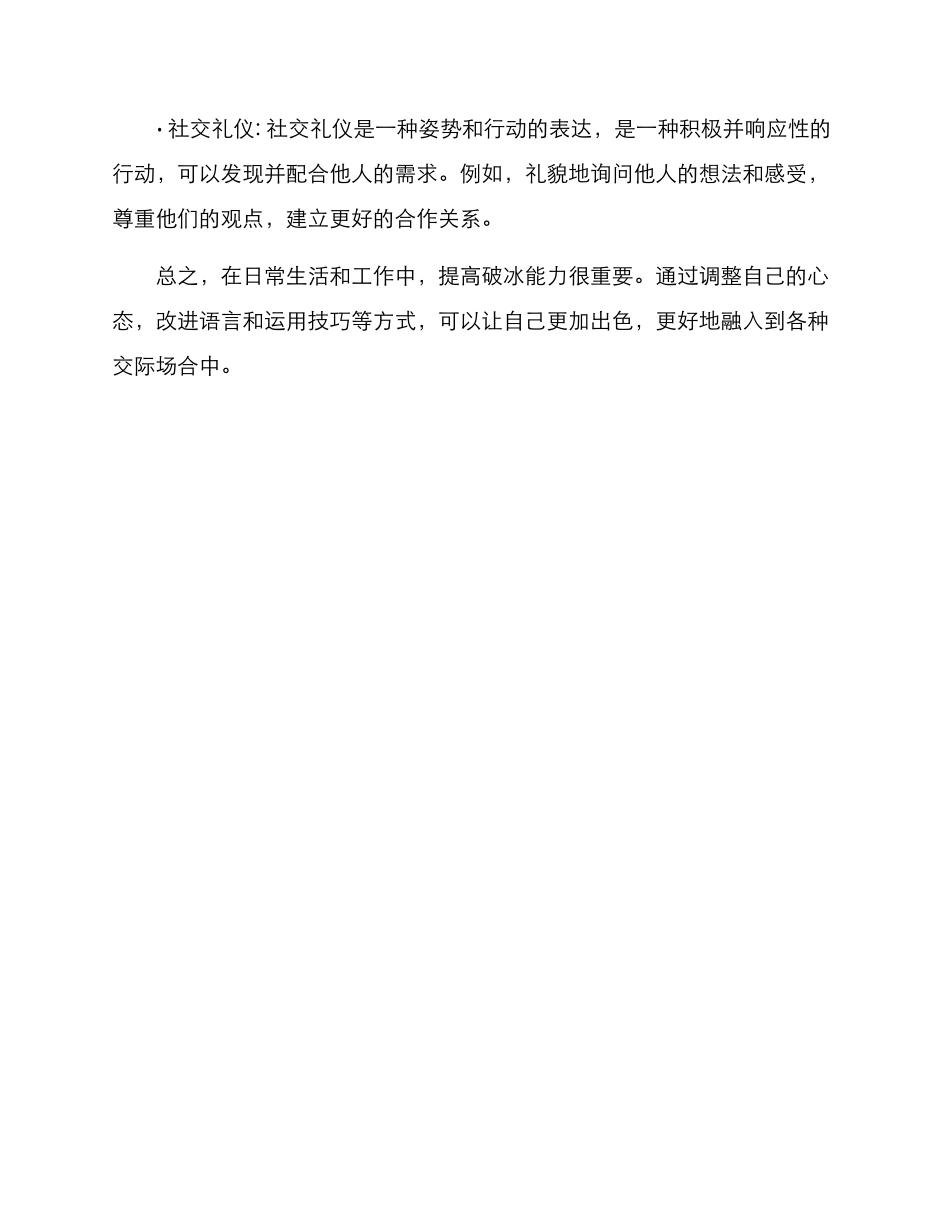 破冰能力提升方案_第3页