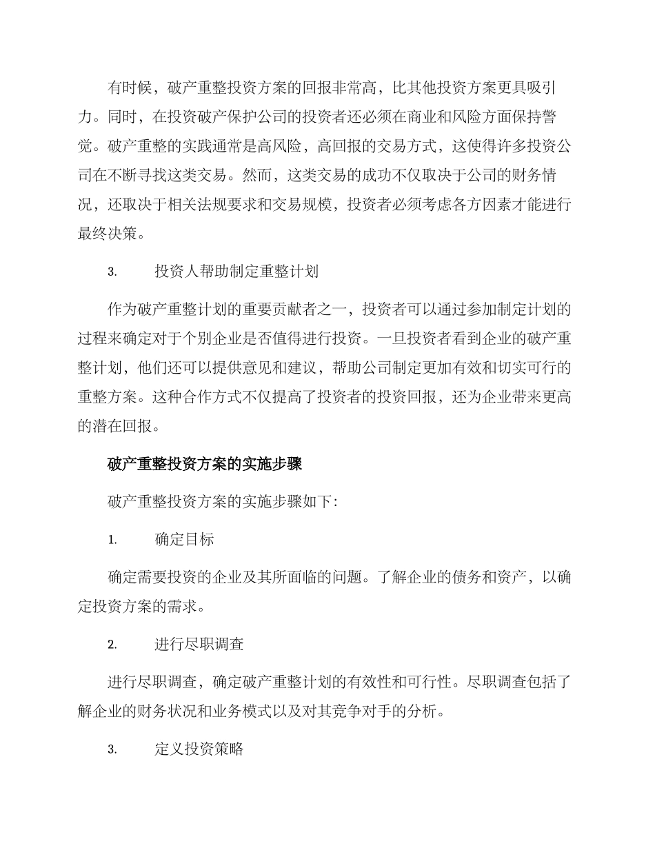 破产重整投资方案_第2页