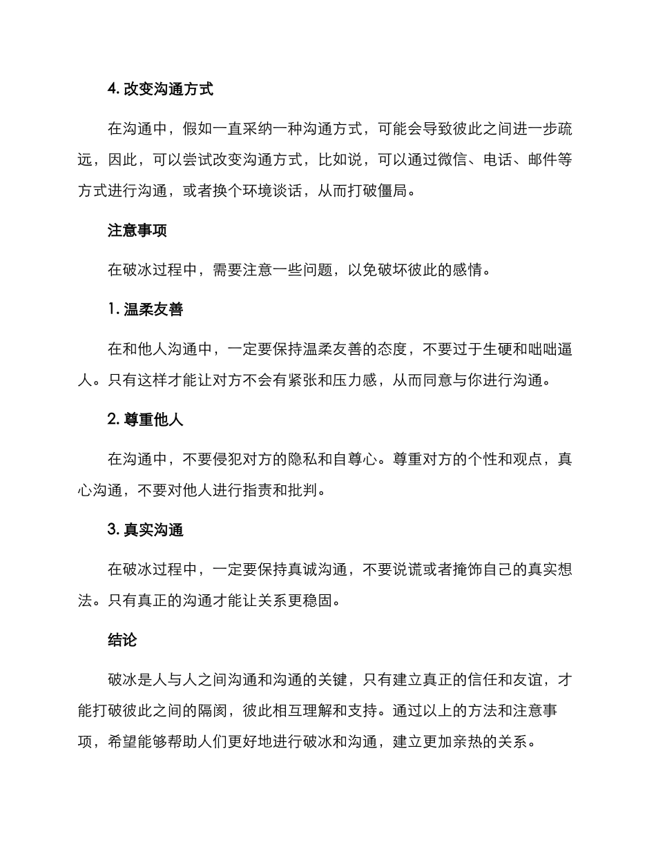 破冰方案简短_第2页