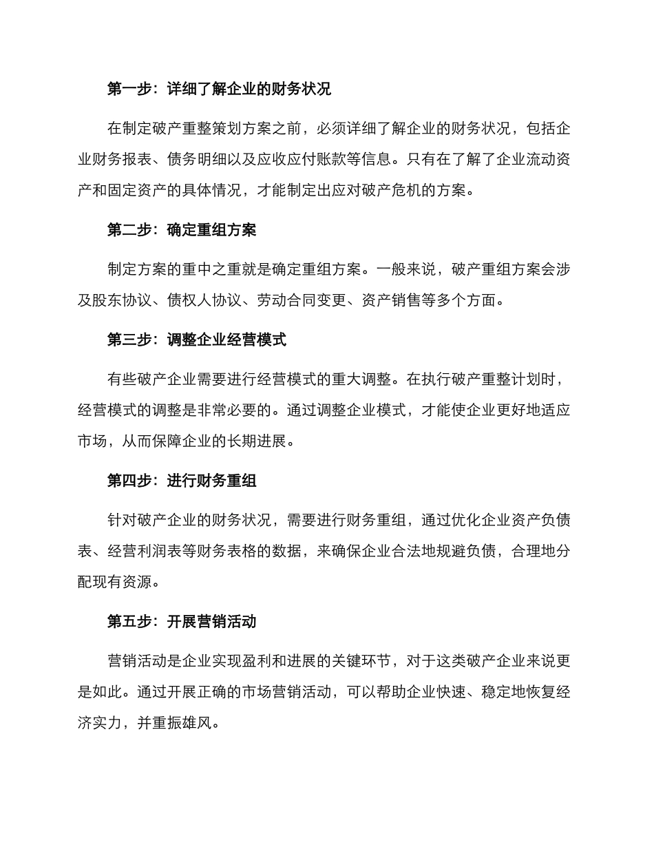 破产重整策划方案_第2页