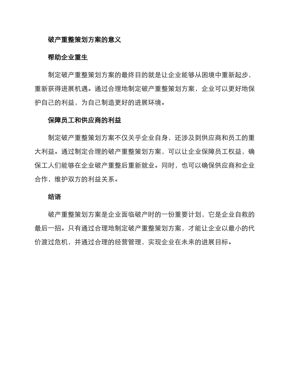 破产重整策划方案_第3页