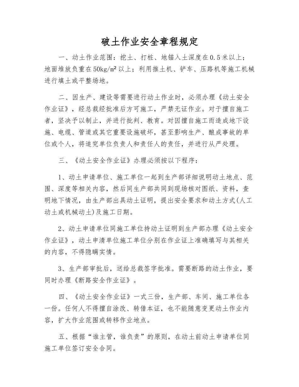 破土作业安全规定_第1页