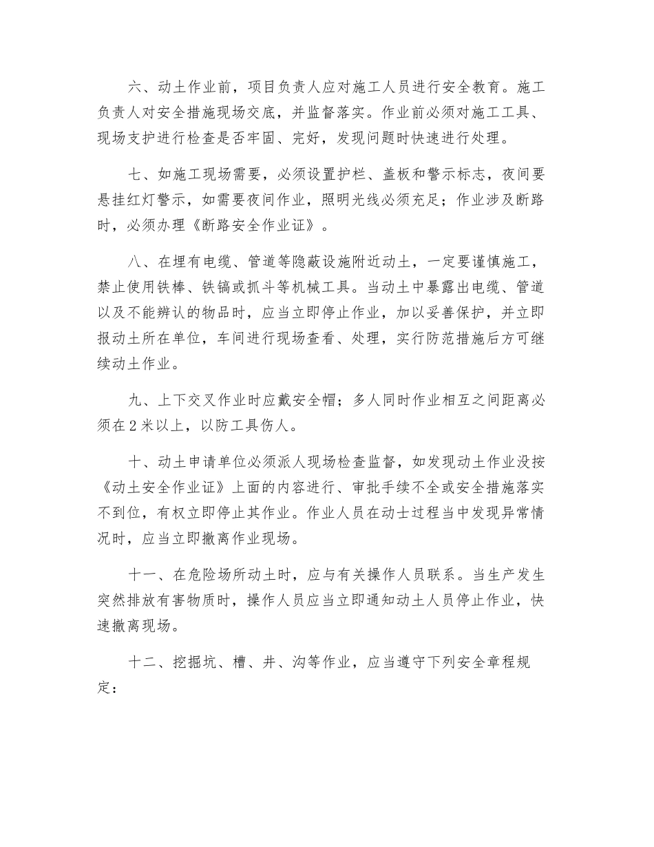 破土作业安全规定_第2页