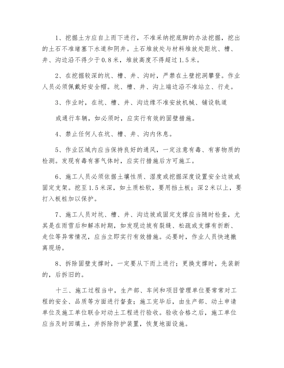 破土作业安全规定_第3页