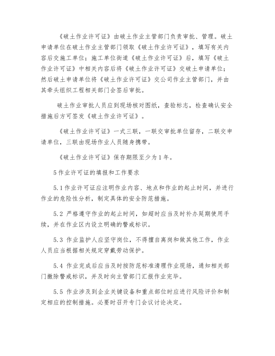 破土作业管理制度_第2页