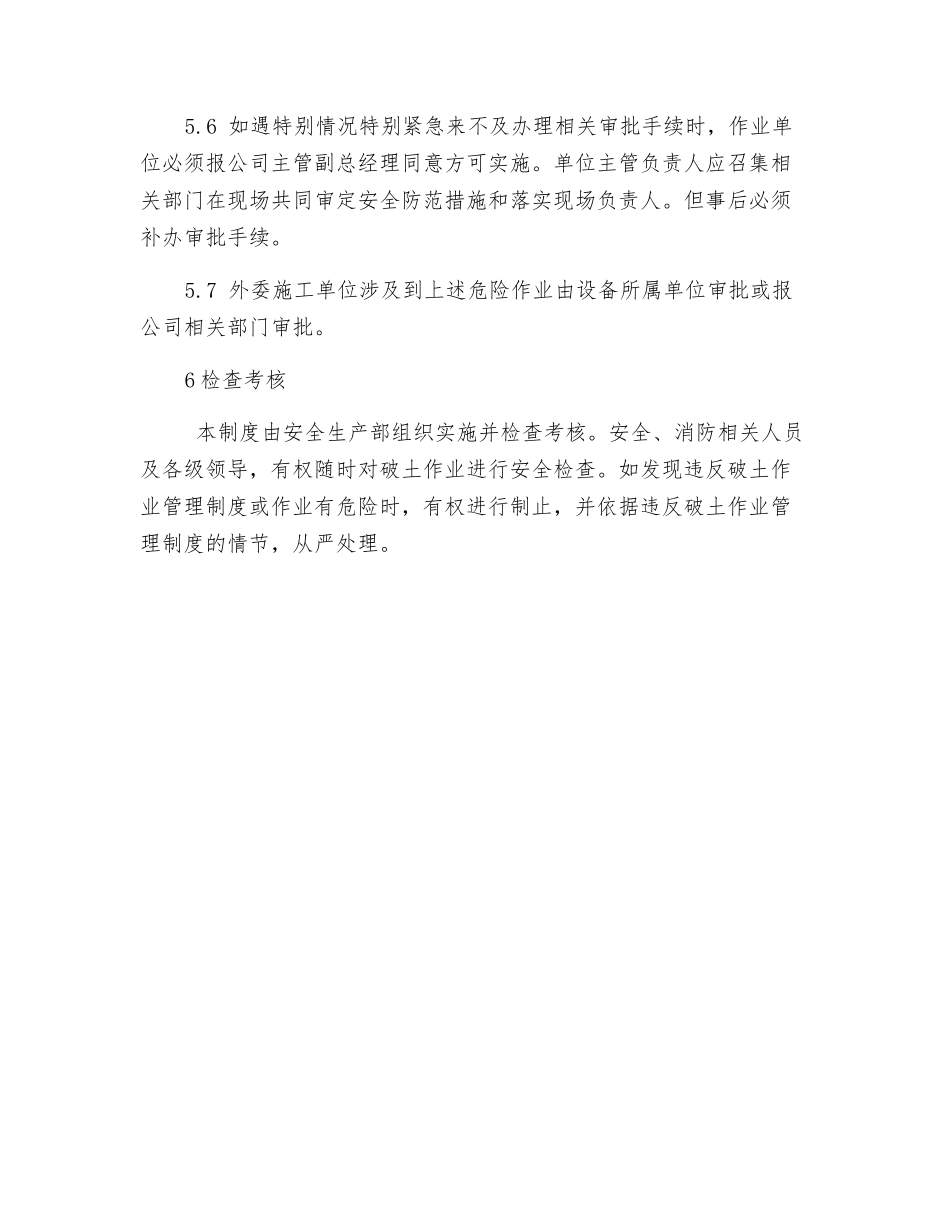 破土作业管理制度_第3页