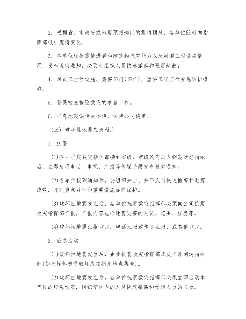 破坏性地震应急救援_第2页