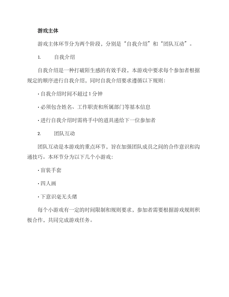 破冰游戏策划方案_第2页