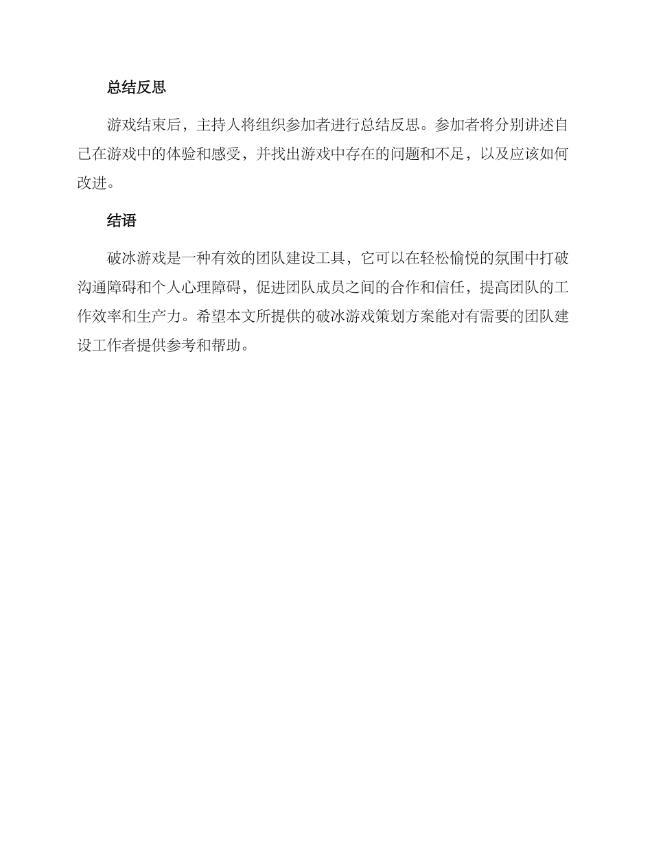 破冰游戏策划方案_第3页