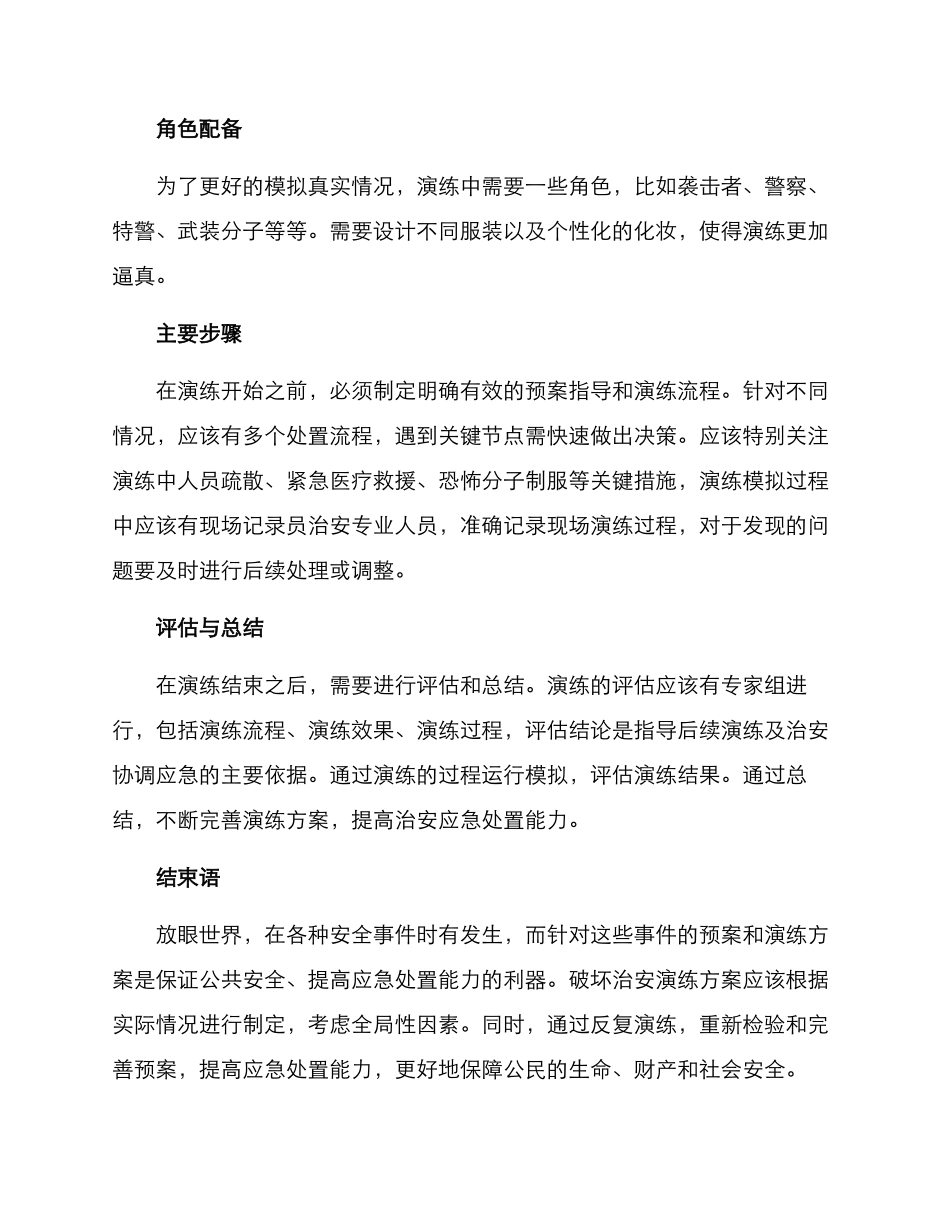 破坏治安演练方案_第3页
