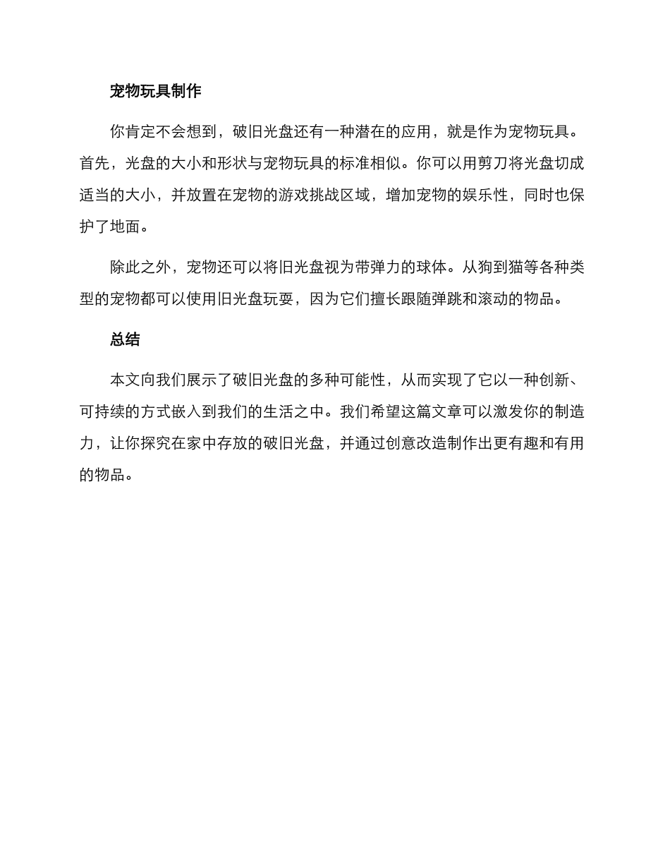 破旧光盘改造方案_第2页