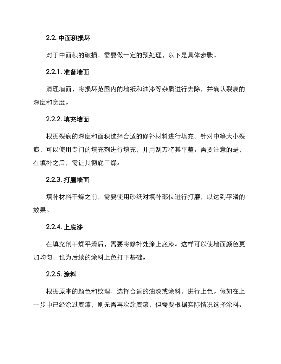 破损墙面维修方案_第3页