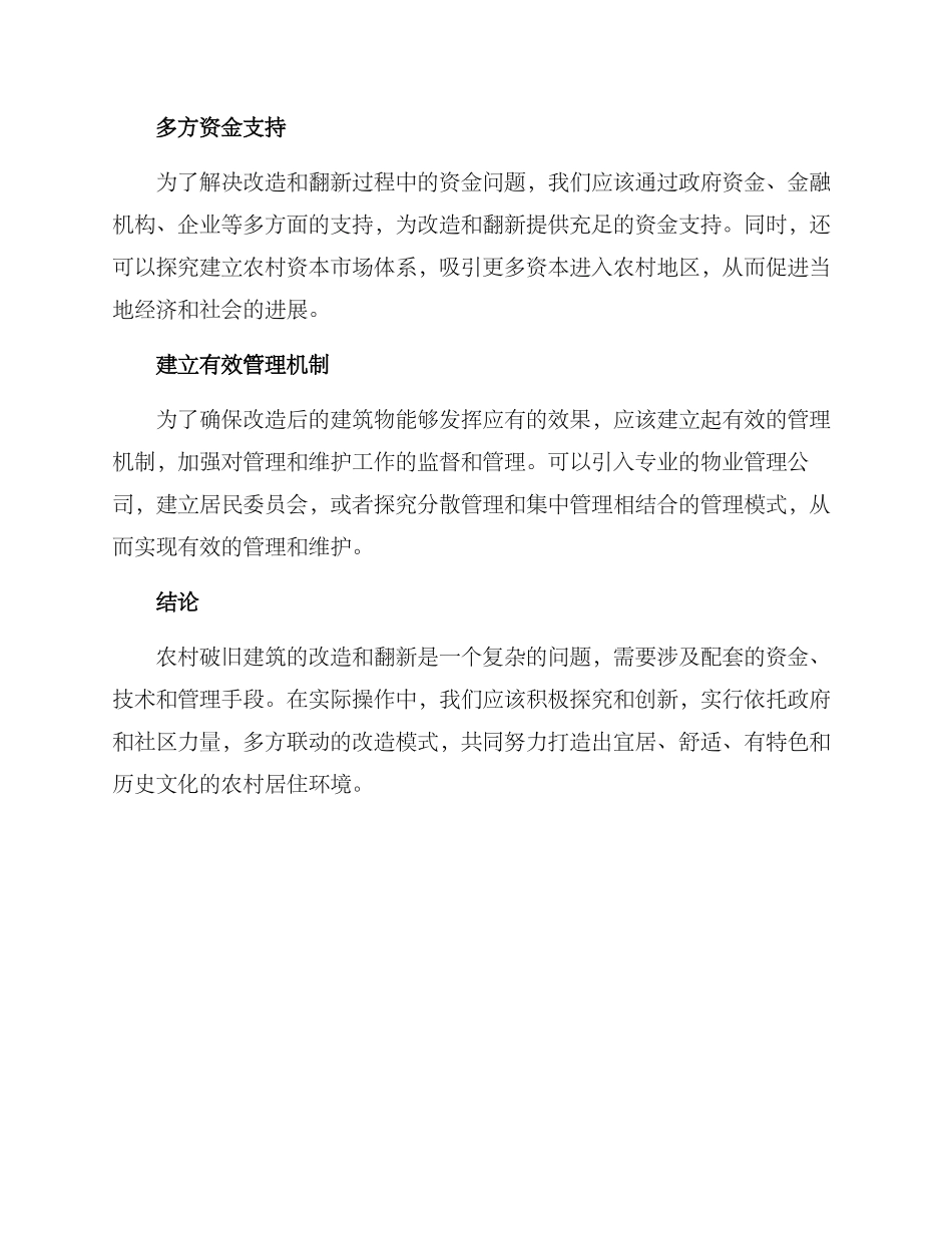 破旧农村翻新改造方案_第3页