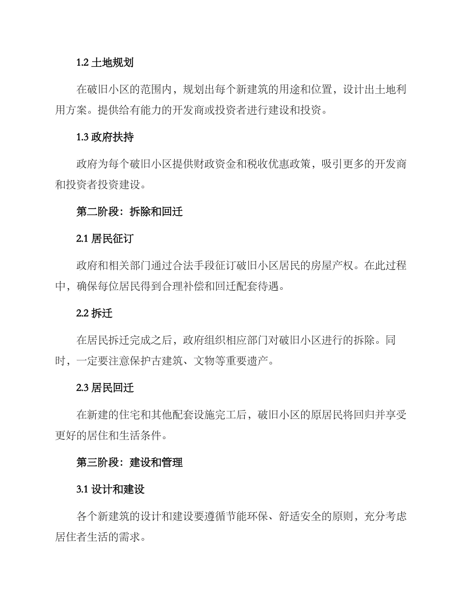 破旧小区拆除重建方案_第2页