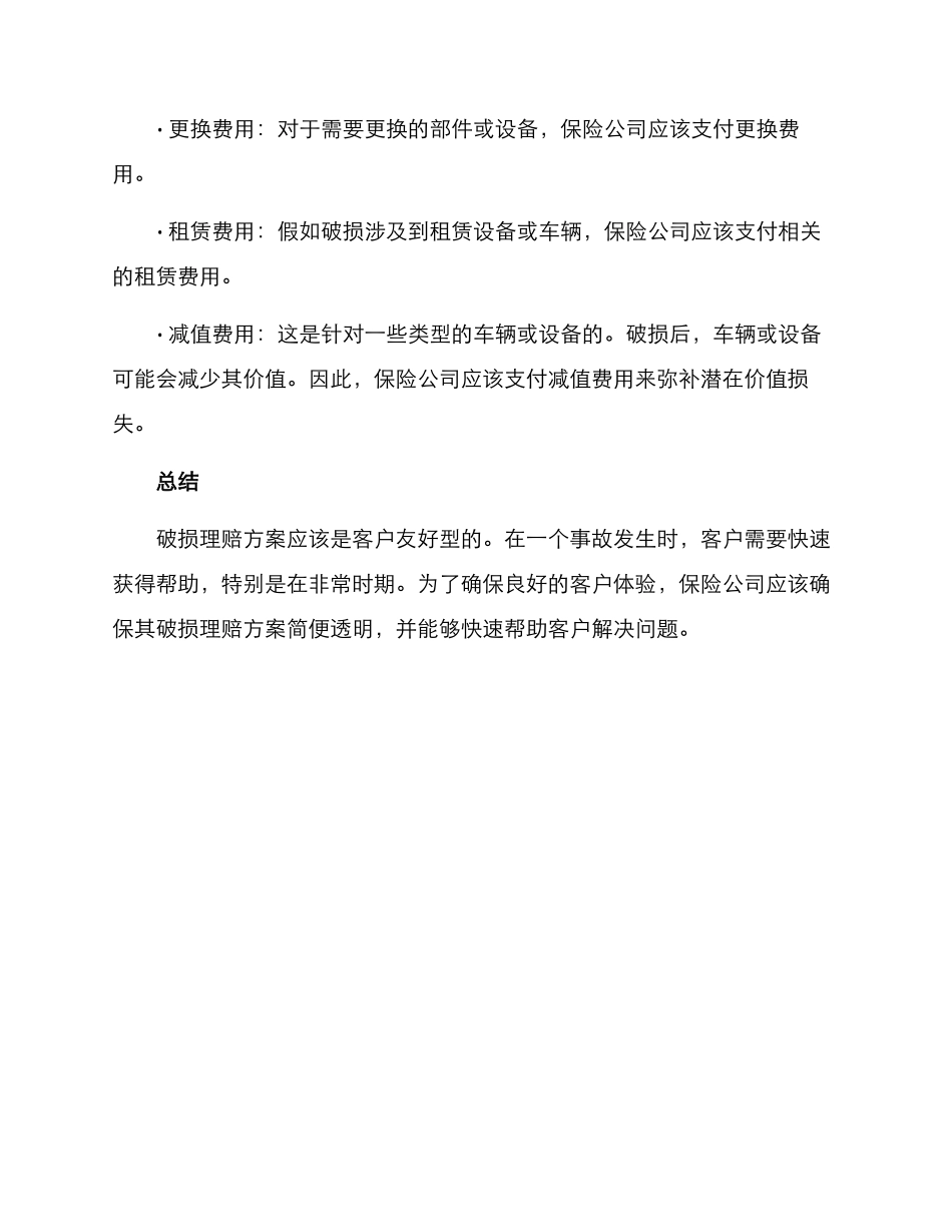 破损理赔方案_第2页