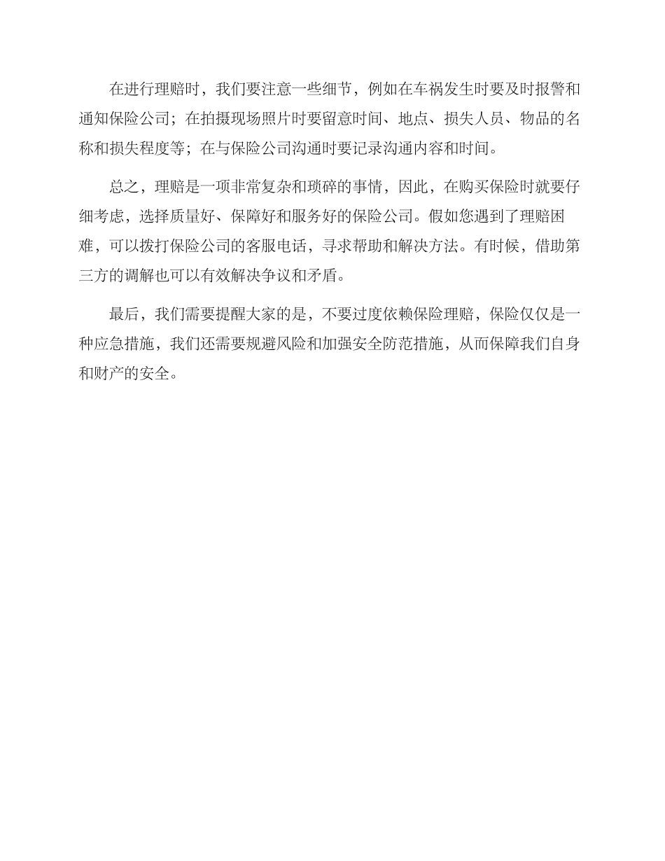 破损理赔方案高清_第2页