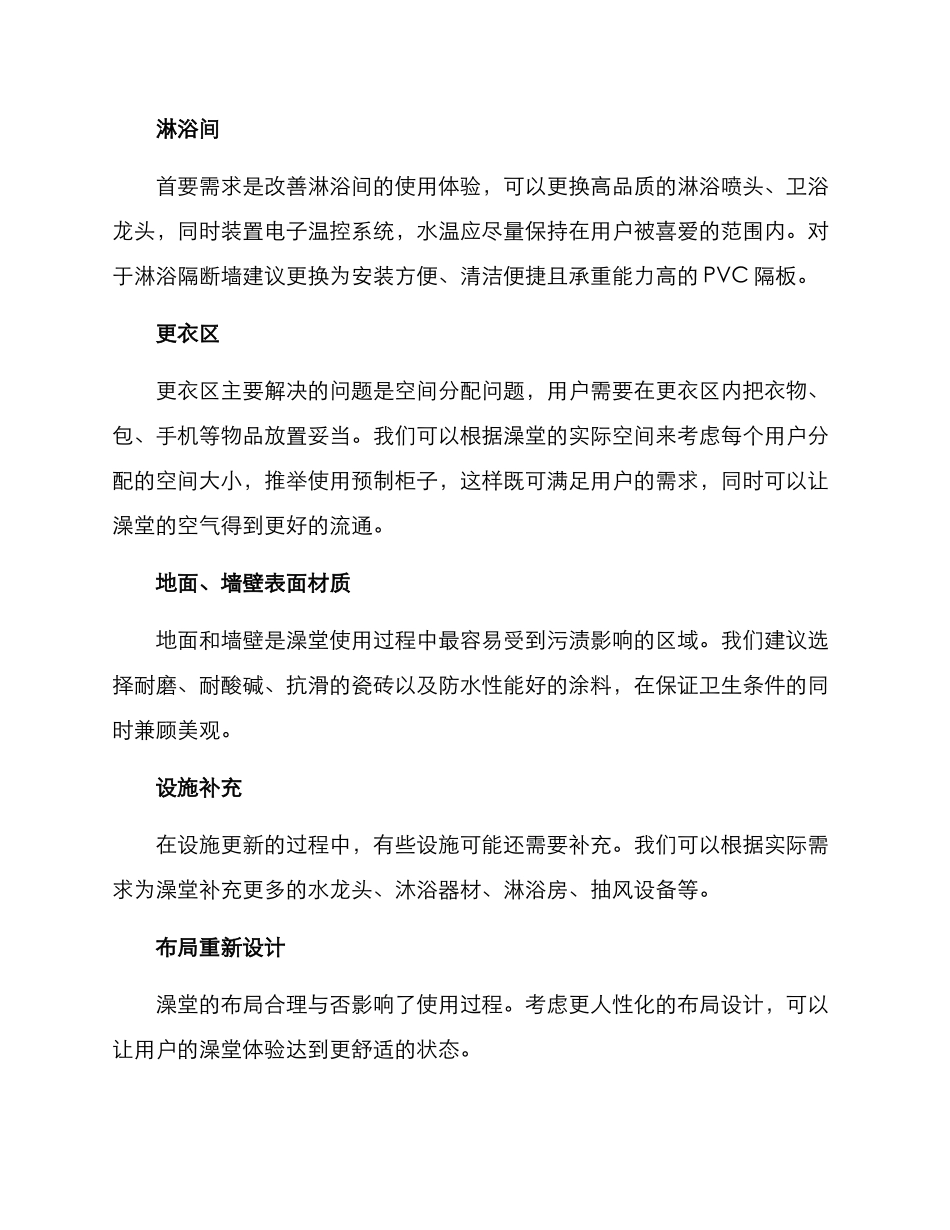 破旧澡堂改造方案_第2页