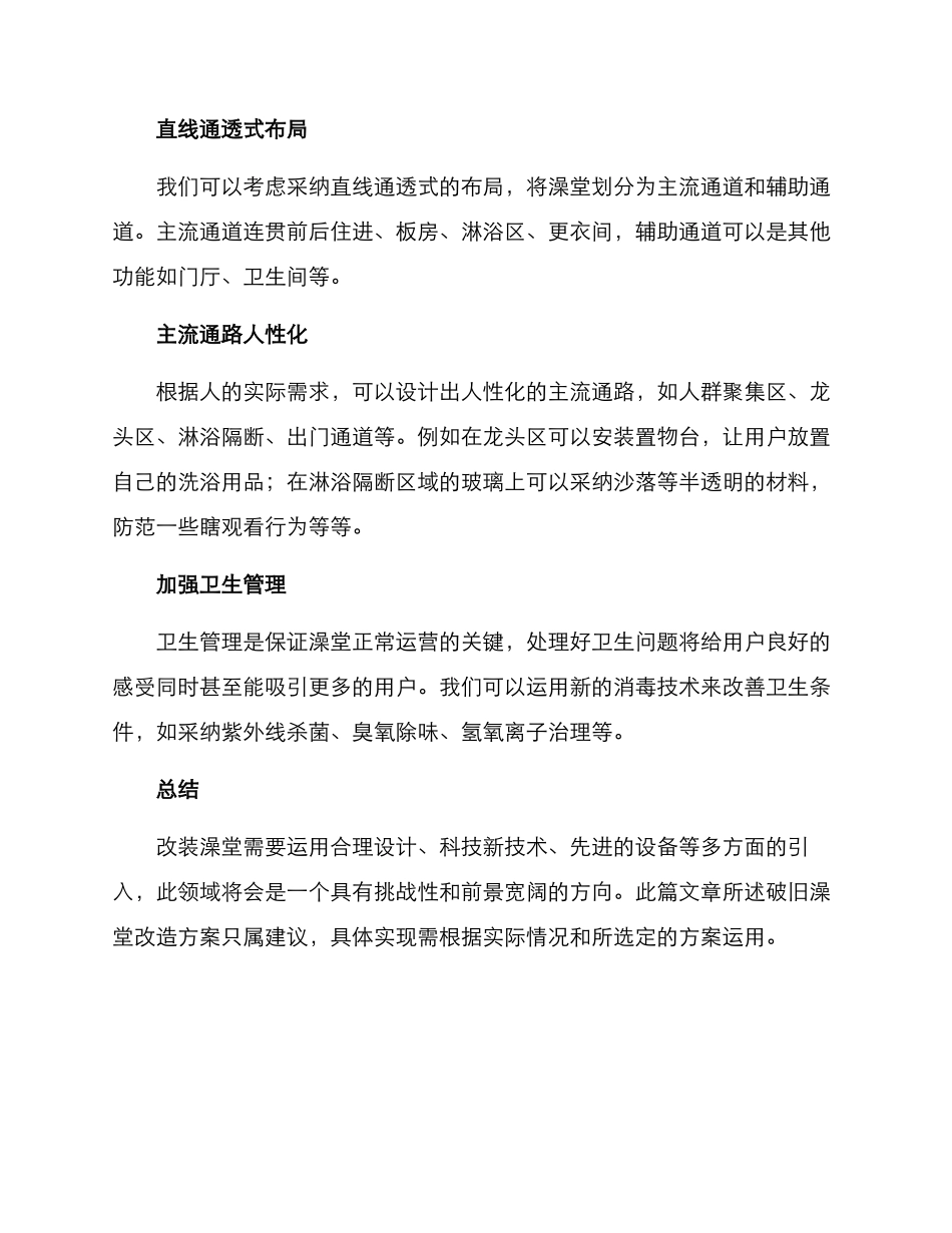 破旧澡堂改造方案_第3页