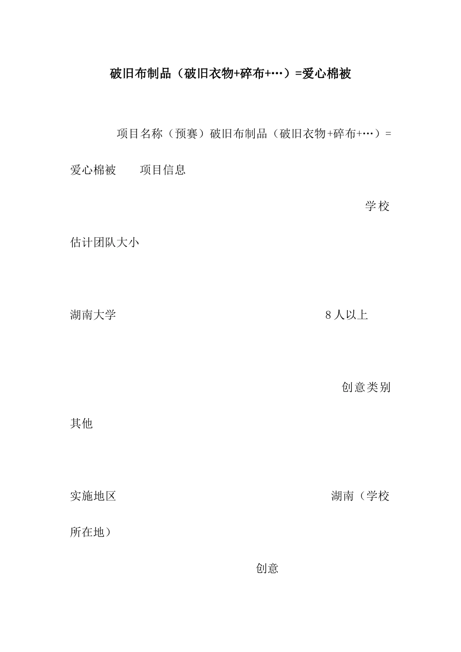 破旧布制品=爱心棉被_第1页