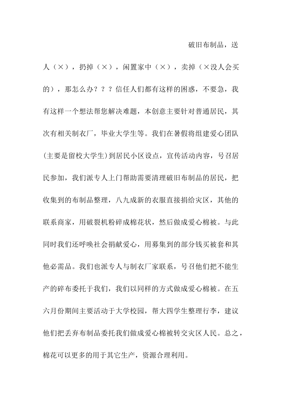 破旧布制品=爱心棉被_第2页