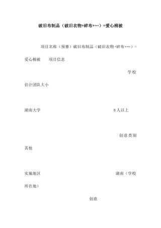 破旧布制品=爱心棉被