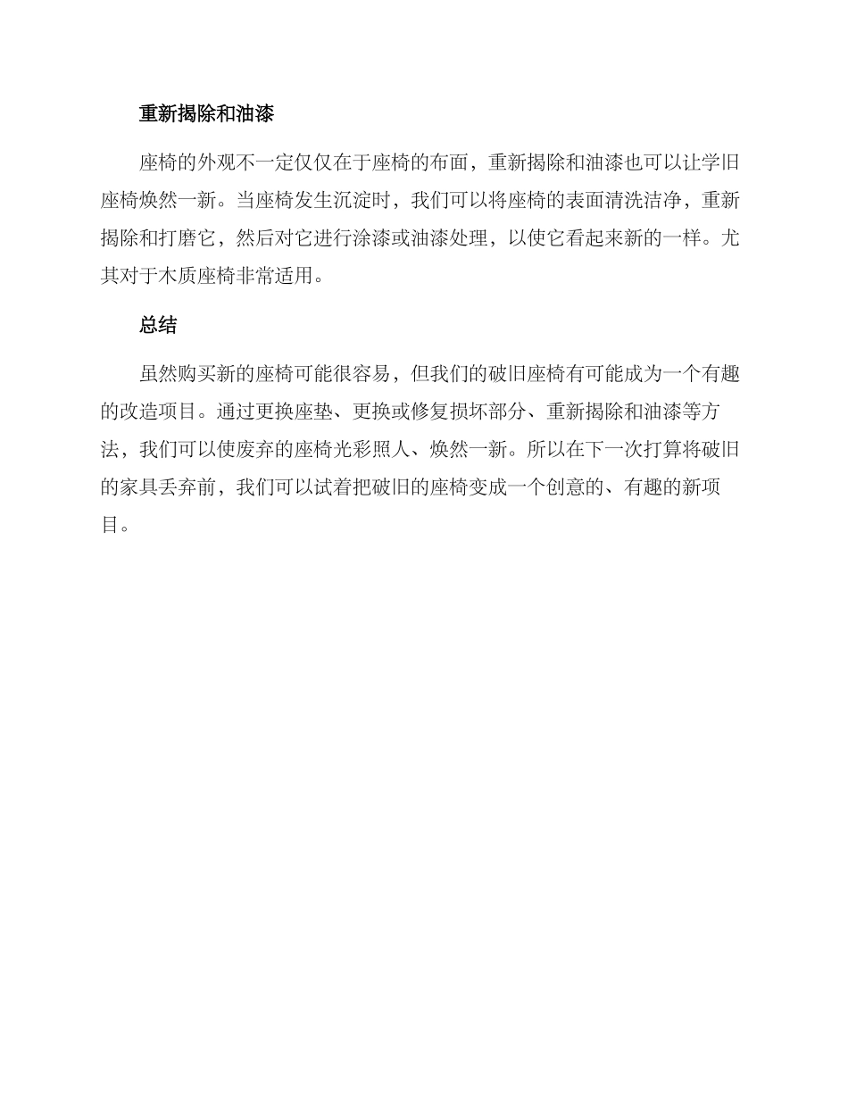 破旧座椅改造方案_第2页