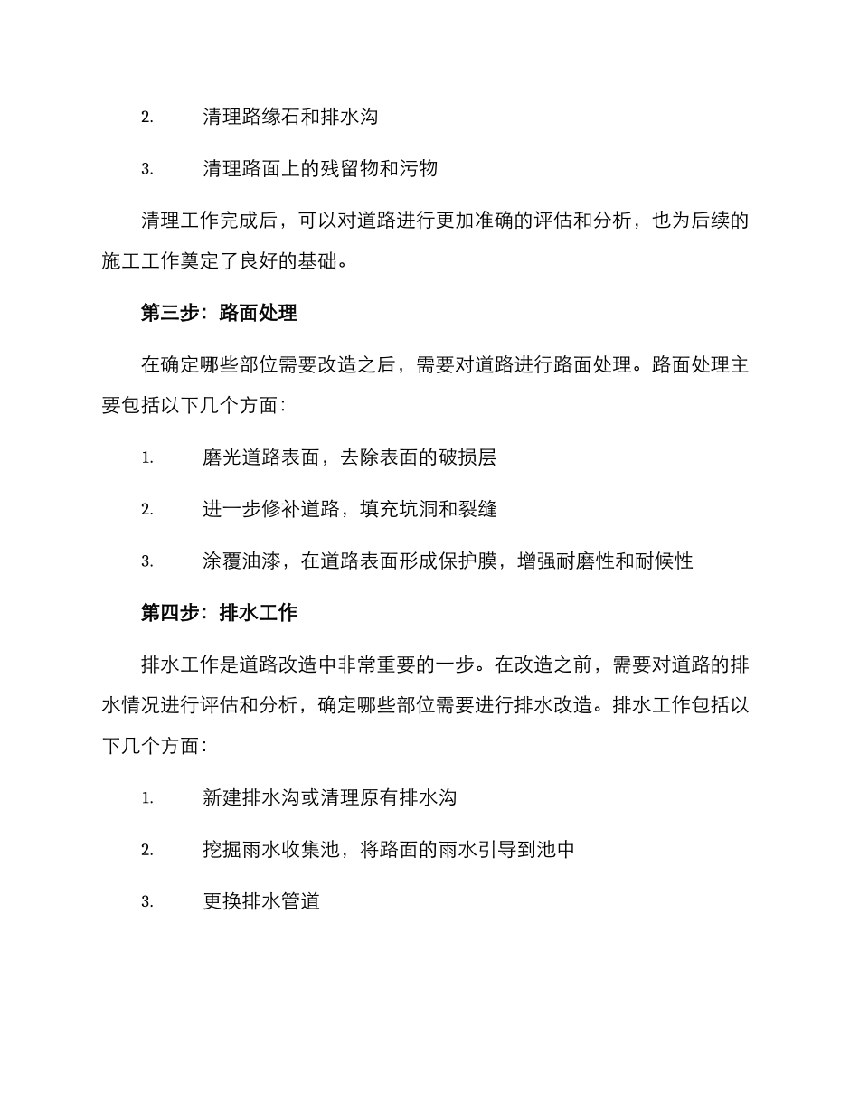 破旧路施工方案_第2页